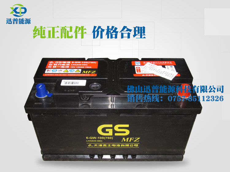 GS統(tǒng)一蓄電池12V100Ah 寶馬奔馳汽車(chē)電池6-QW-100(760)LN(600-080)